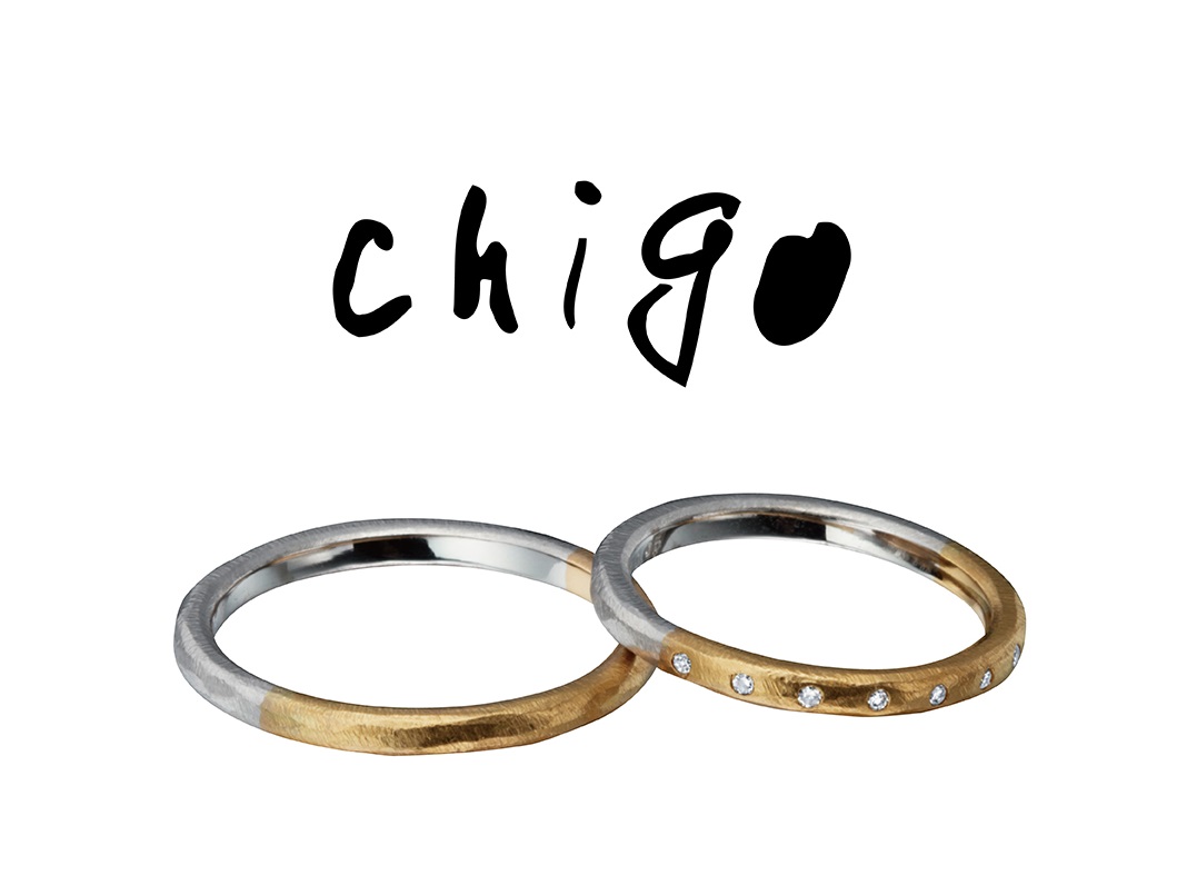 chigo 2本セット