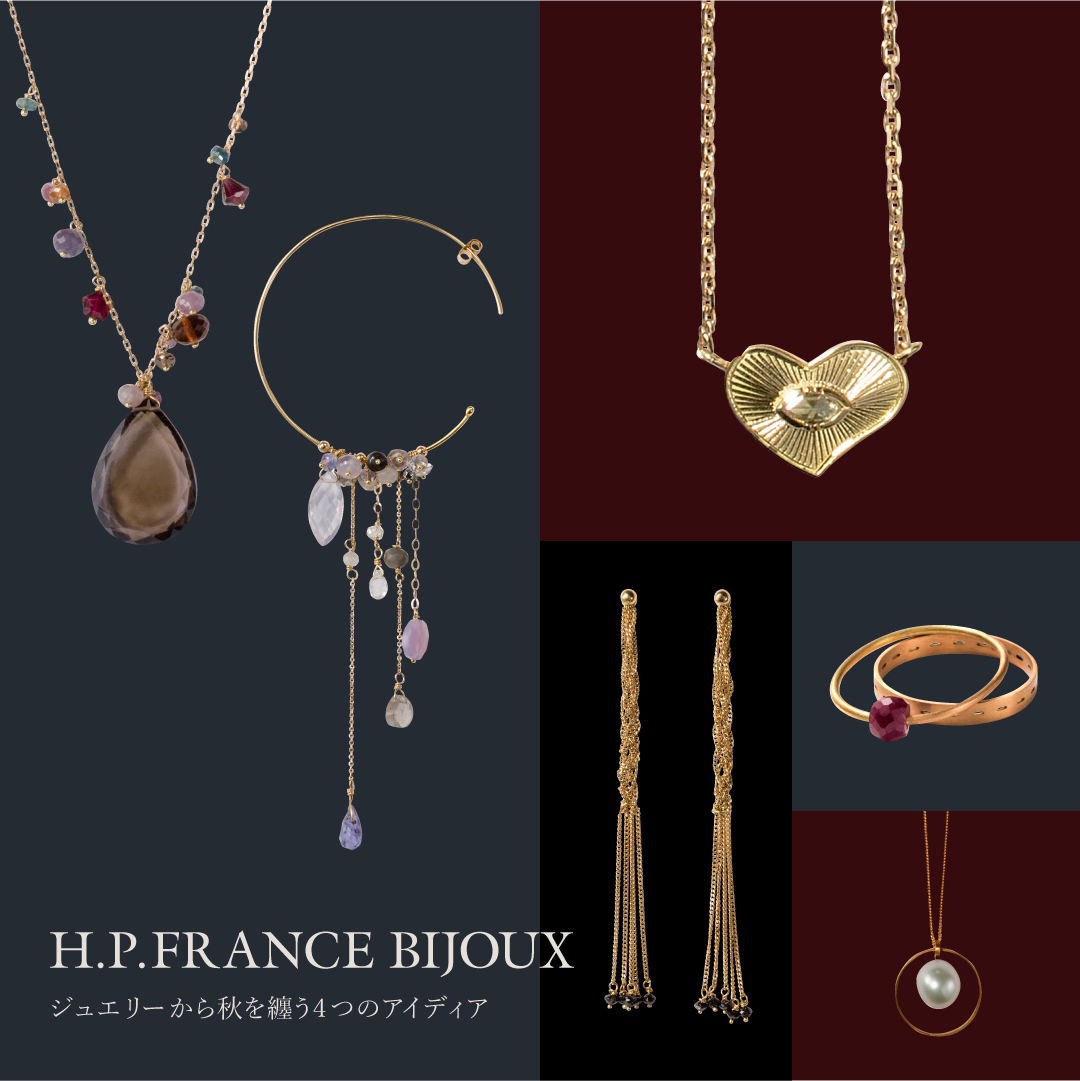 H.P.FRANCE BIJOUX ジュエリー ビジュー アッシュペー アクセサリー ゴールド ピアス ネックレス リング コーディネート　着用