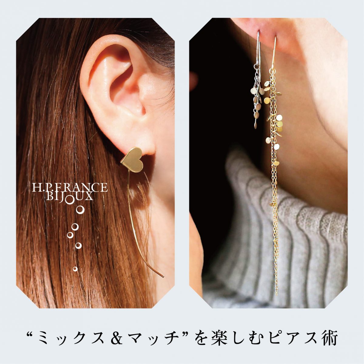 HPFRANCEBIJOUX H.P.FRANCE BIJOUX アッシュペー アッシュペーフランス ビジュー ジュエリー ピアス ギフト ご褒美 シングルピアス 左右非対称